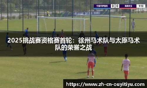 欧亿体育OUYI TIYU